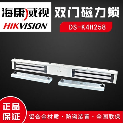 海康 280KG双门磁力锁DS-K4H258D