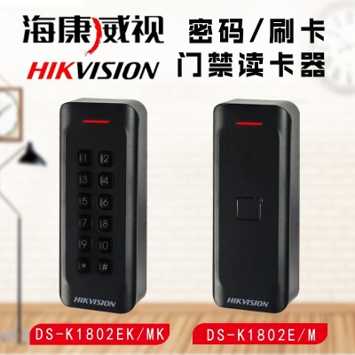 海康门禁读卡器DS-K1802M/MK、 802E/EK