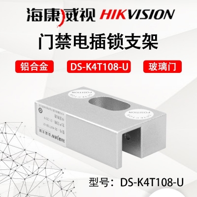 海康威视 DS-K4T108-U电插锁玻璃门夹